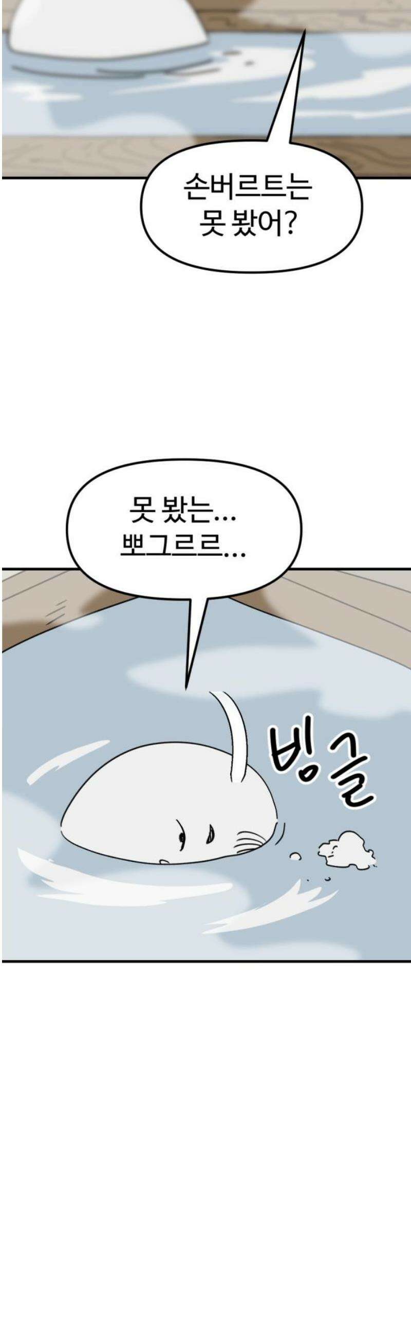 뼈왕 112． 실종된 손버르트 27