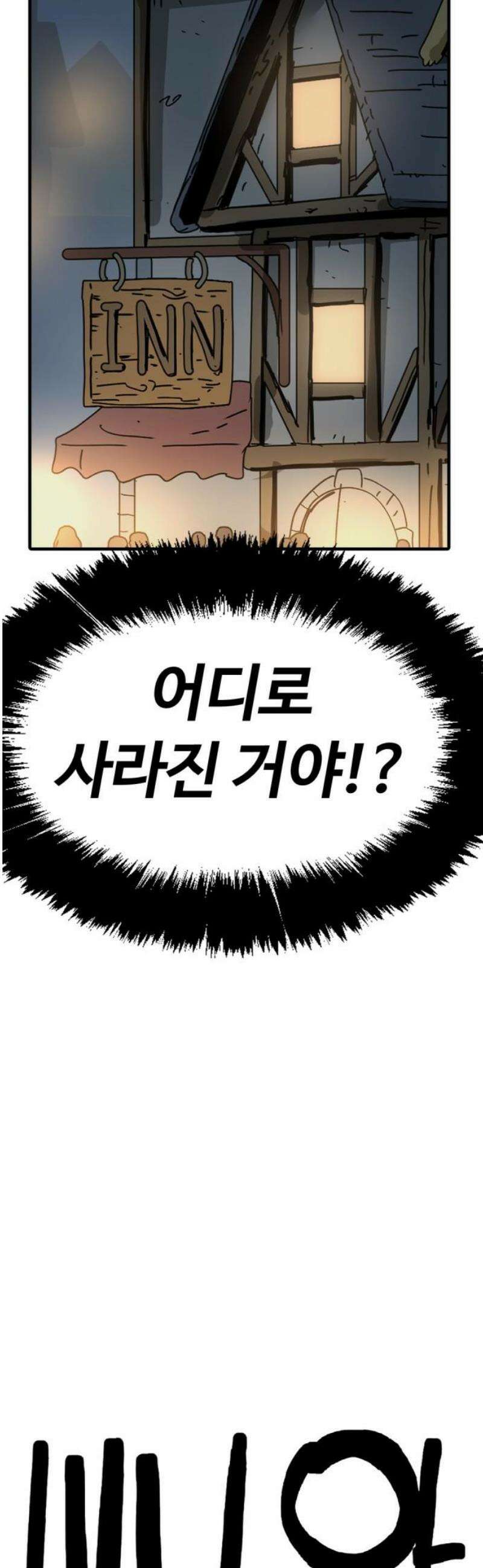 뼈왕 112． 실종된 손버르트 29