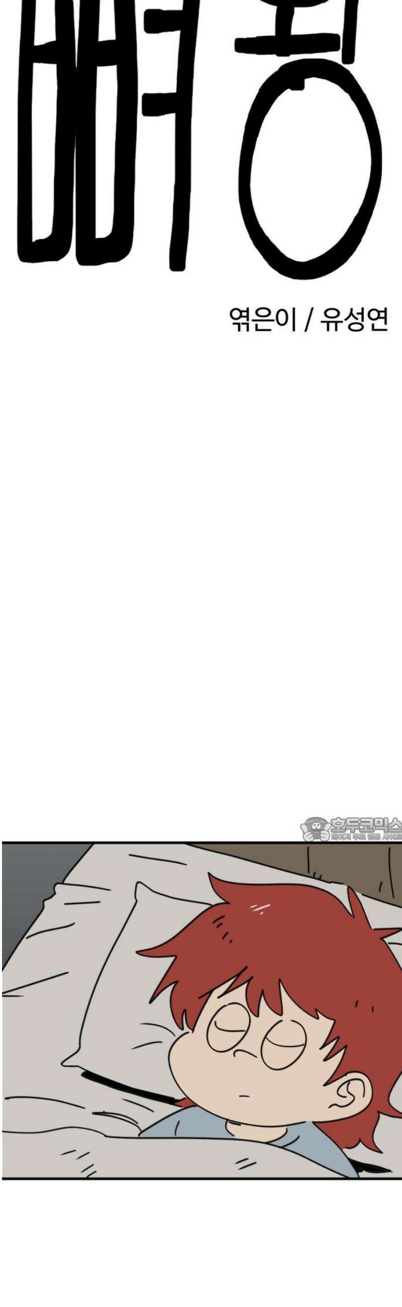 뼈왕 112． 실종된 손버르트 30