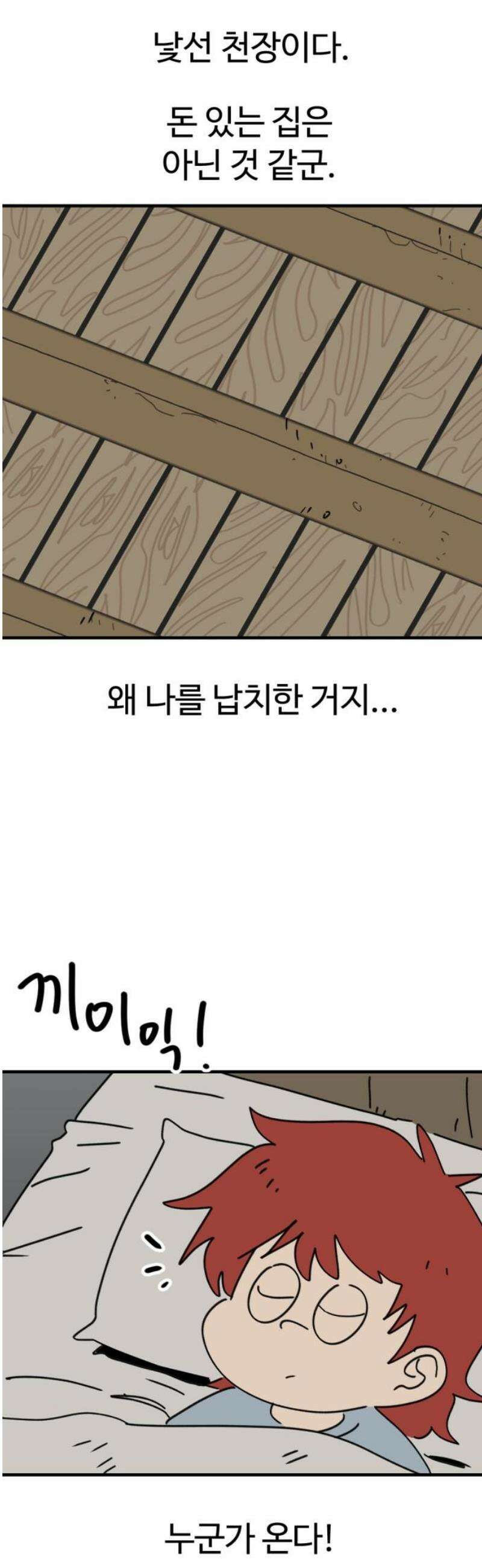 뼈왕 112． 실종된 손버르트 31