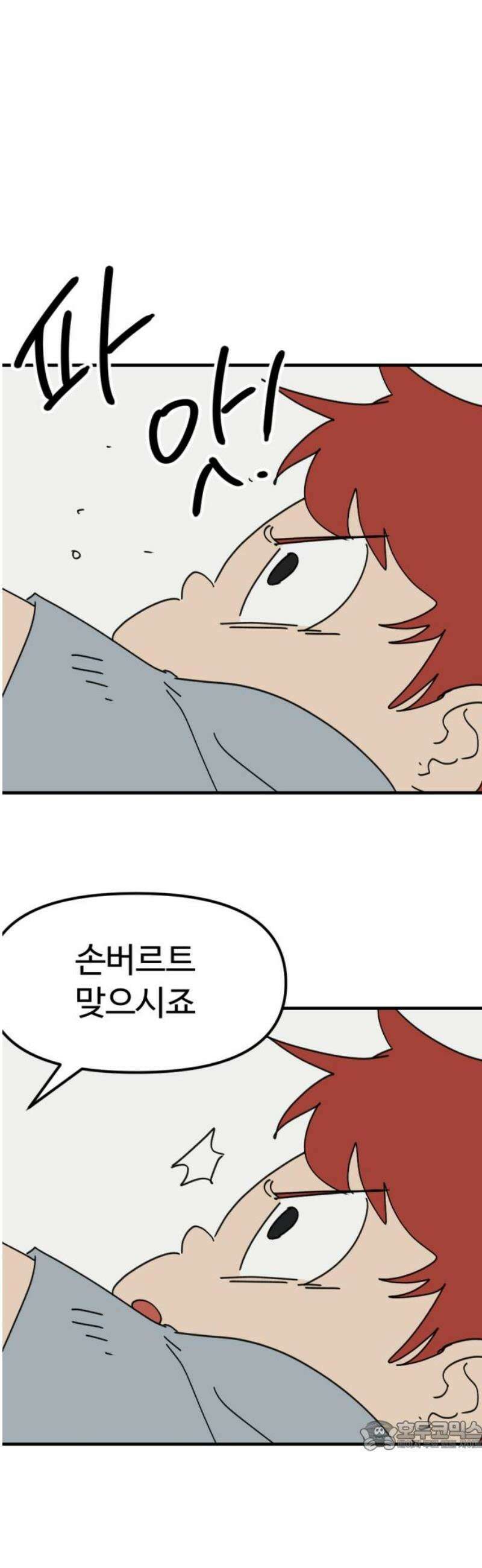 뼈왕 112． 실종된 손버르트 34