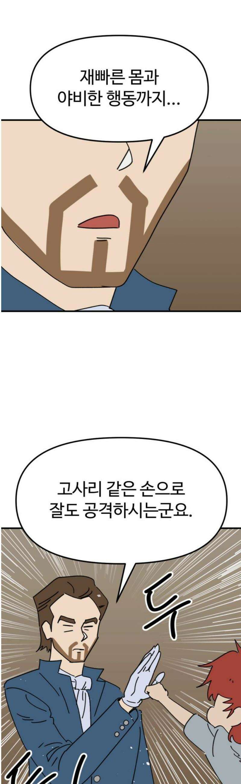 뼈왕 112． 실종된 손버르트 35