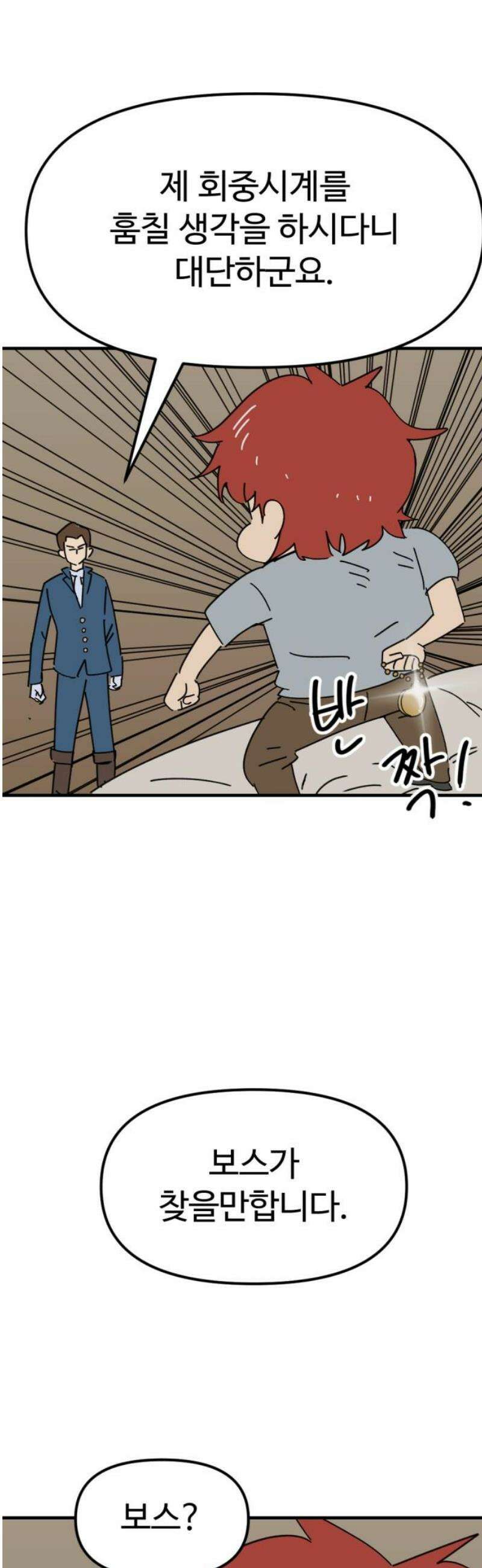 뼈왕 112． 실종된 손버르트 38