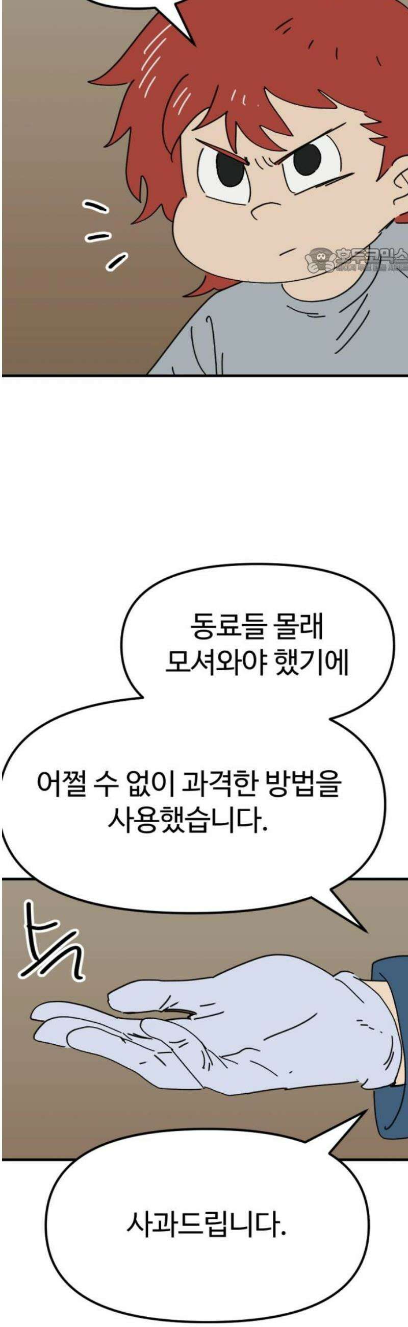 뼈왕 112． 실종된 손버르트 39