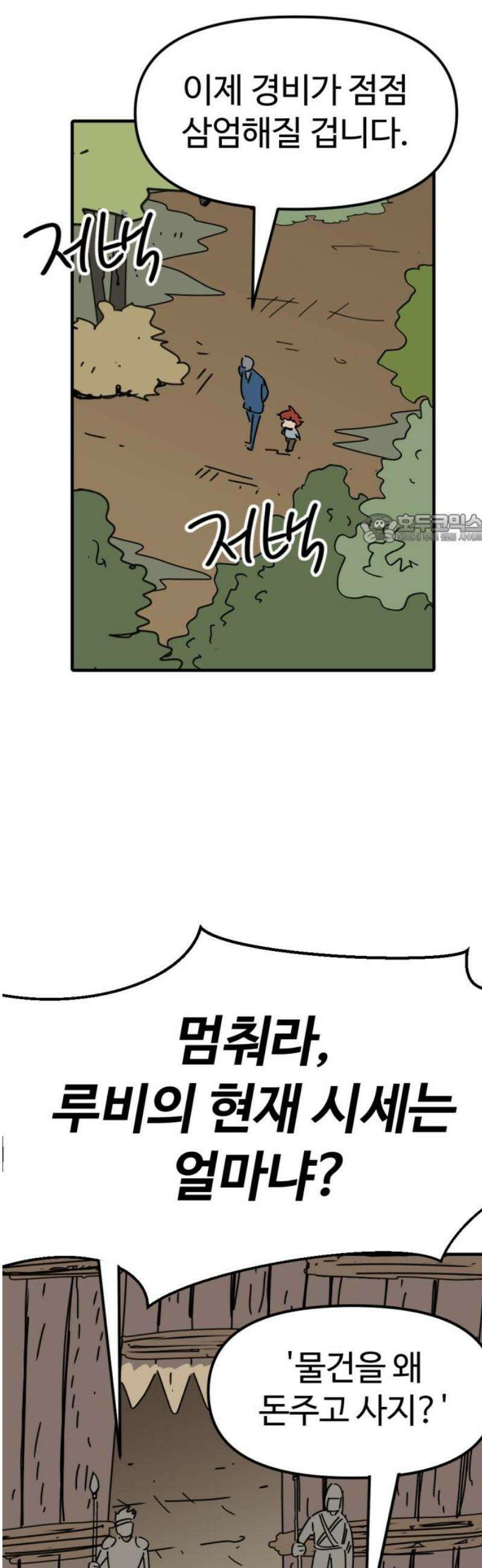 뼈왕 112． 실종된 손버르트 41