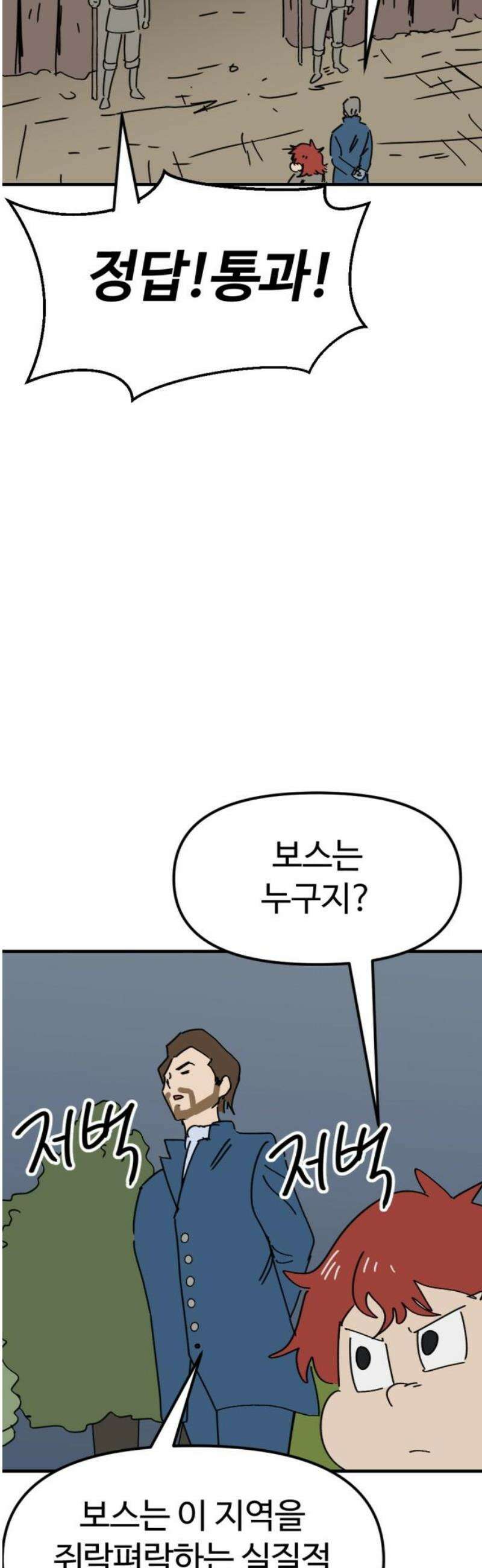뼈왕 112． 실종된 손버르트 42