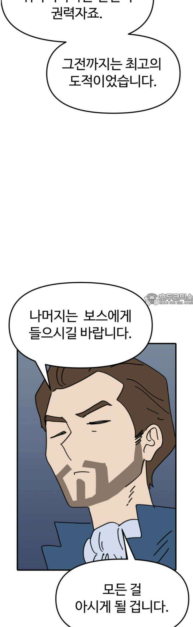 뼈왕 112． 실종된 손버르트 43