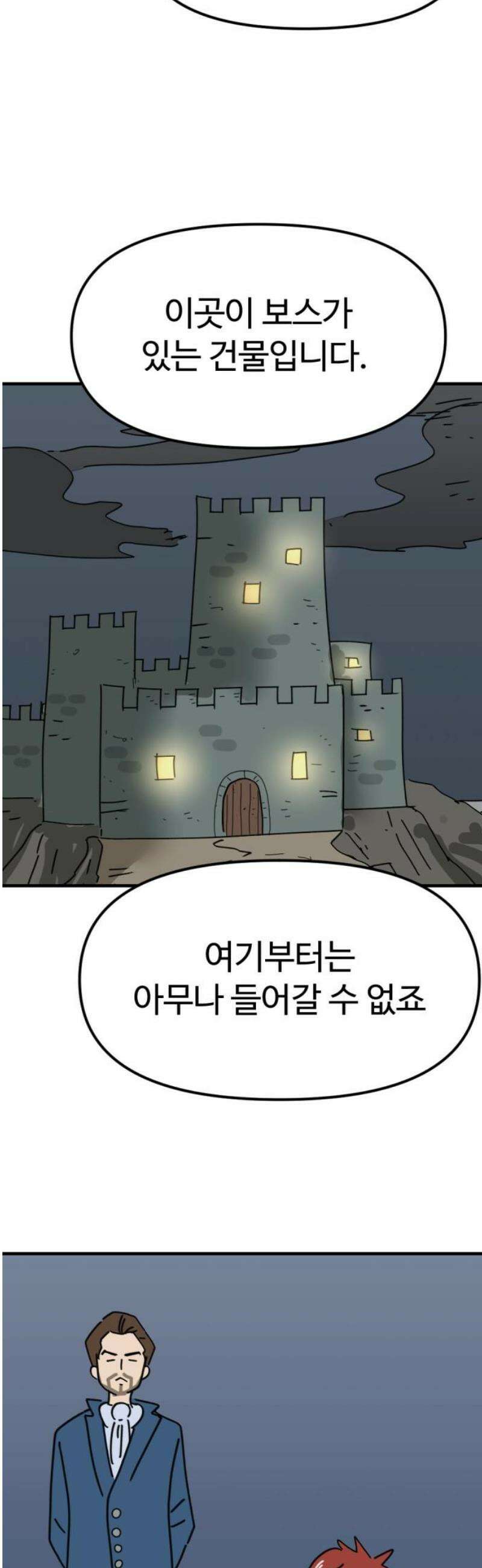 뼈왕 112． 실종된 손버르트 44