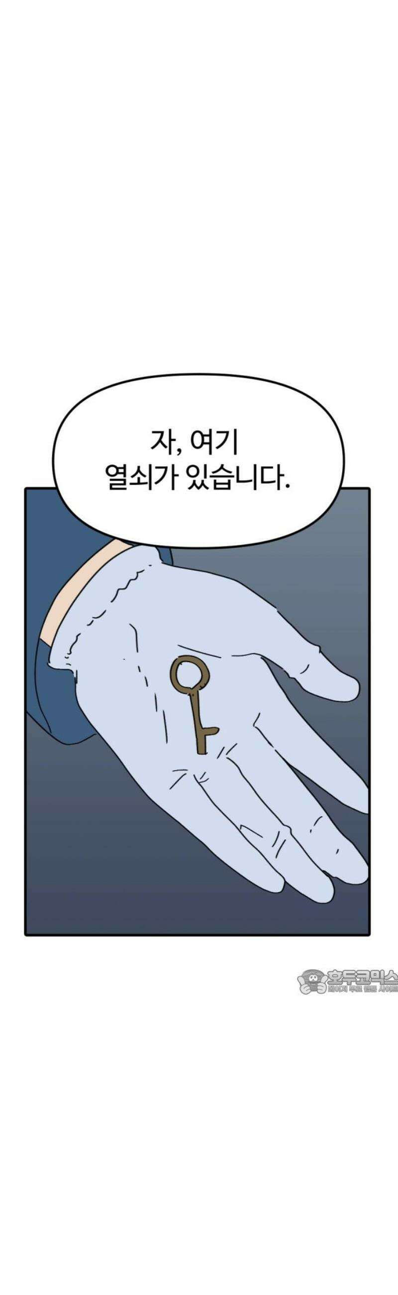 뼈왕 112． 실종된 손버르트 47