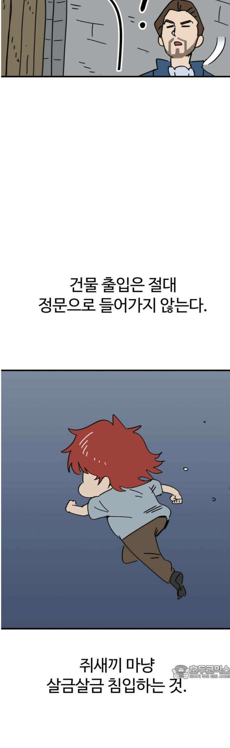 뼈왕 112． 실종된 손버르트 49