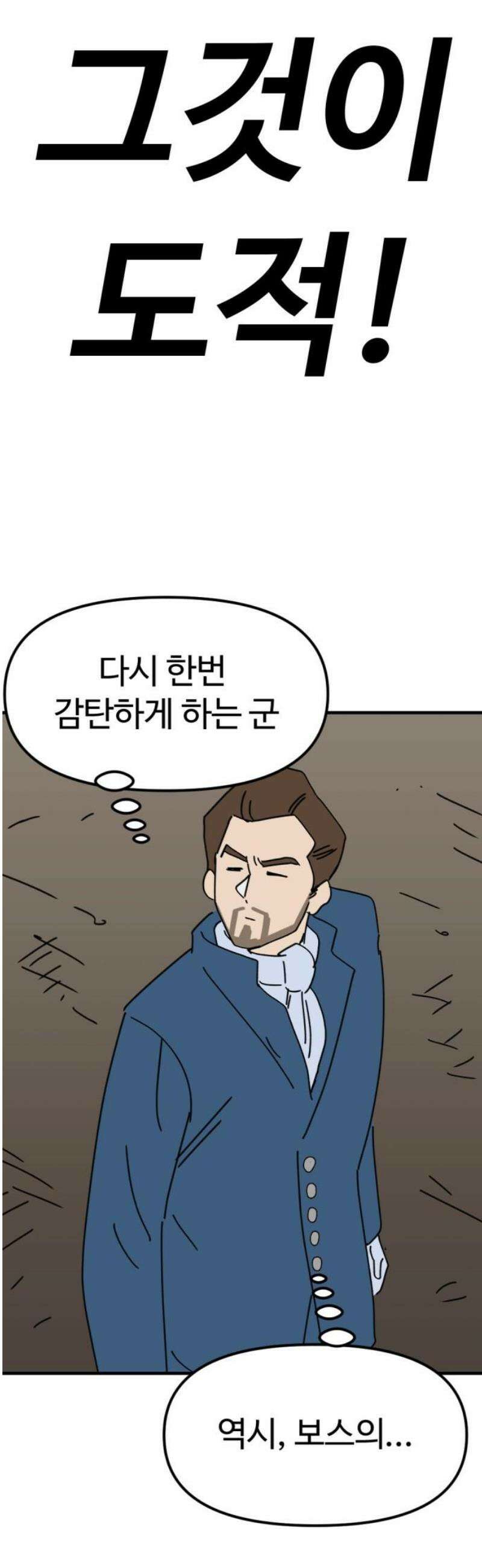 뼈왕 112． 실종된 손버르트 50