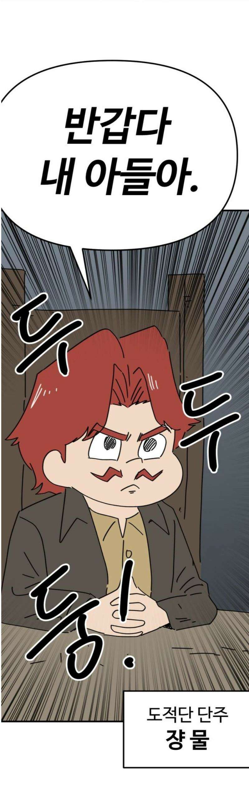 뼈왕 112． 실종된 손버르트 53