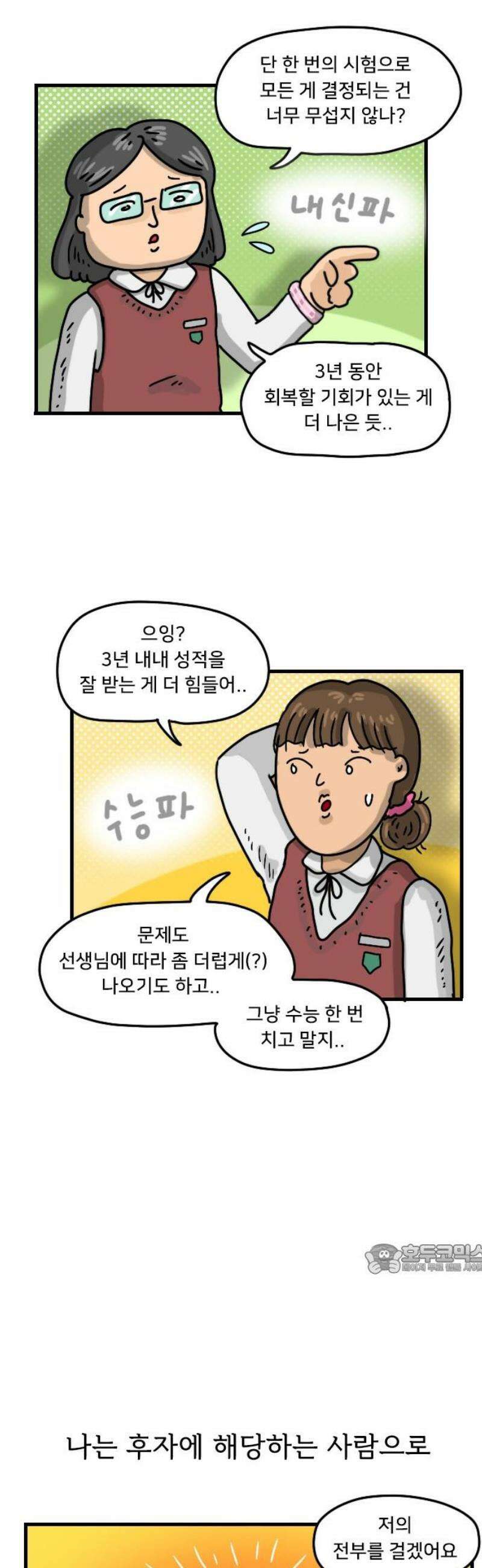 만두 생활기록부 48． 수험생활 2
