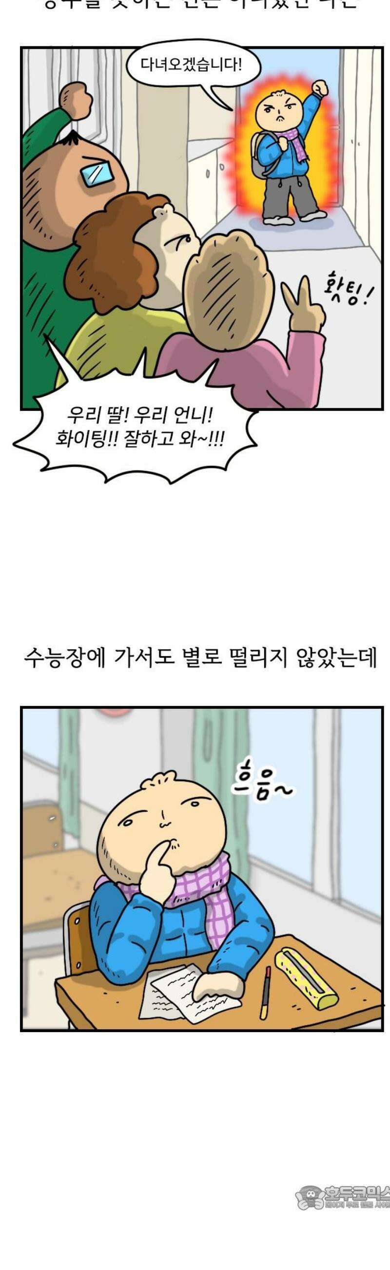 만두 생활기록부 48． 수험생활 4