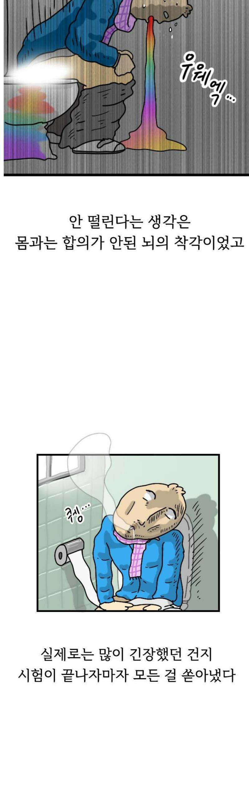 만두 생활기록부 48． 수험생활 6