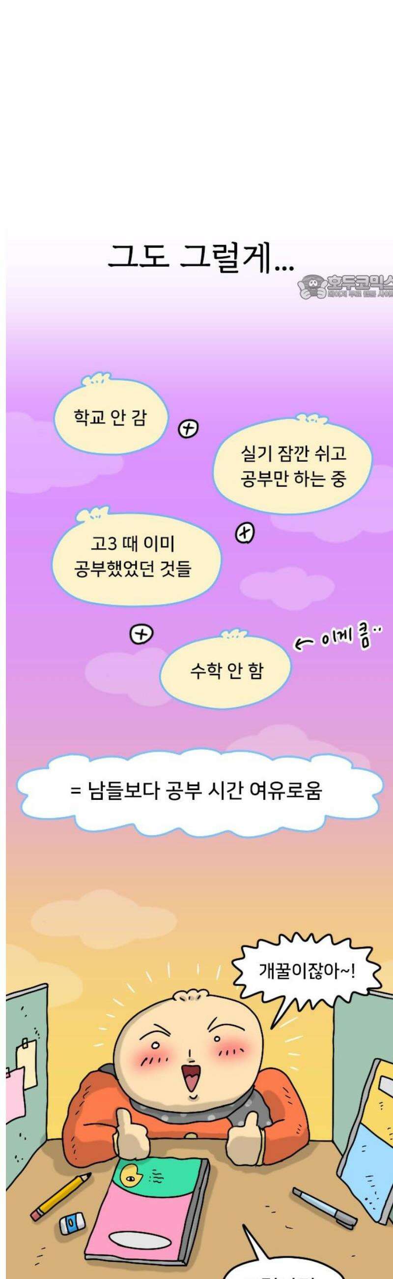 만두 생활기록부 48． 수험생활 9