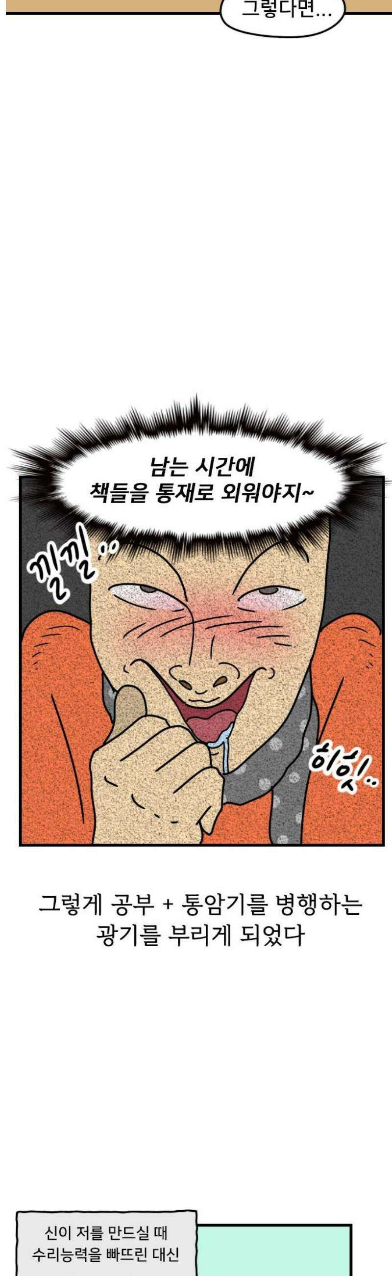 만두 생활기록부 48． 수험생활 10