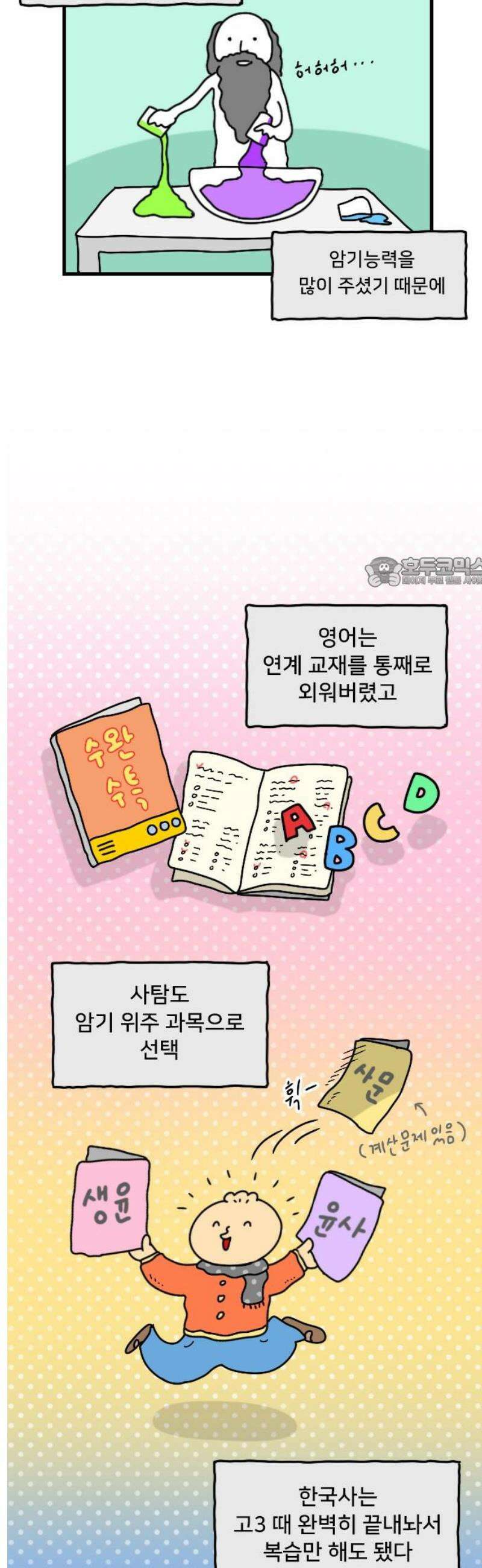 만두 생활기록부 48． 수험생활 11