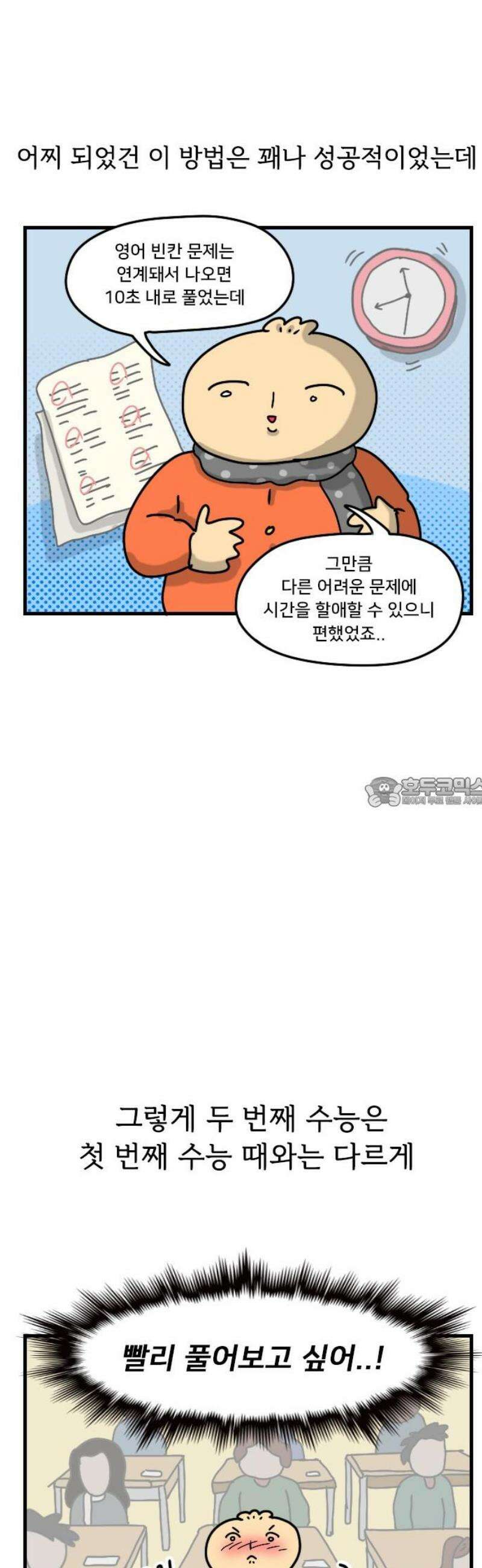 만두 생활기록부 48． 수험생활 13