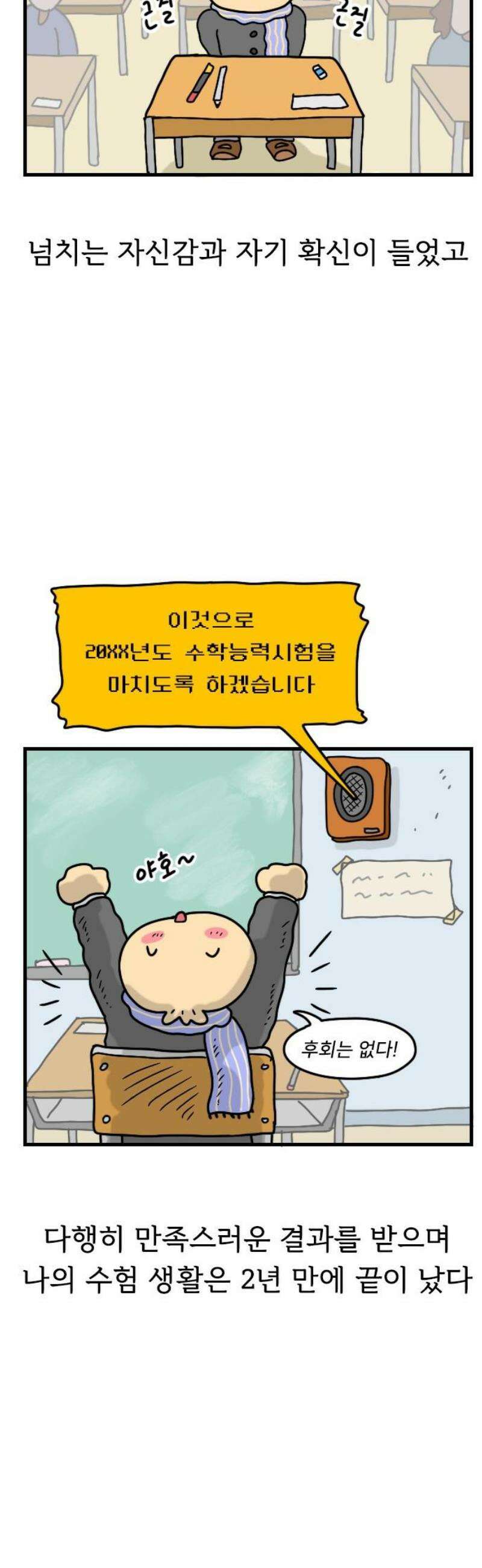 만두 생활기록부 48． 수험생활 14