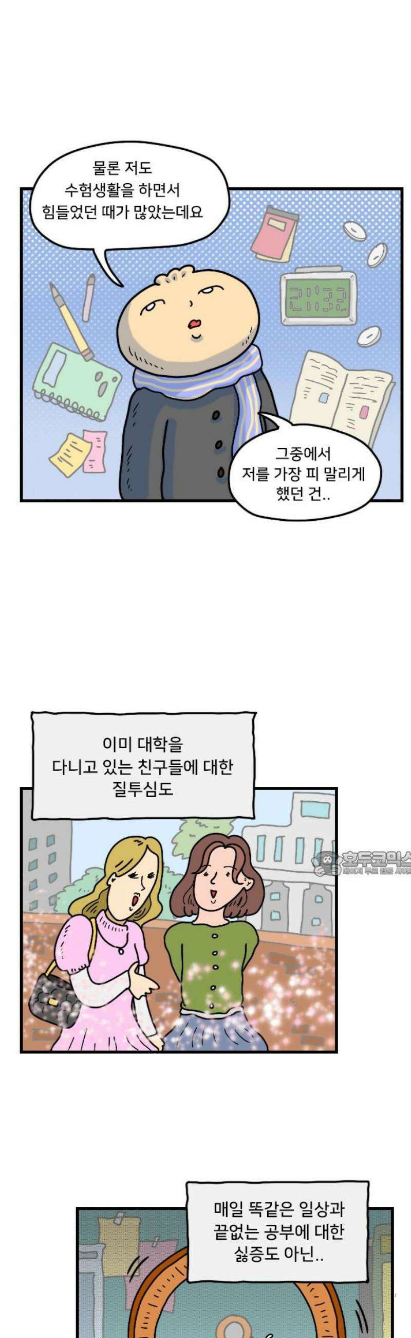 만두 생활기록부 48． 수험생활 15
