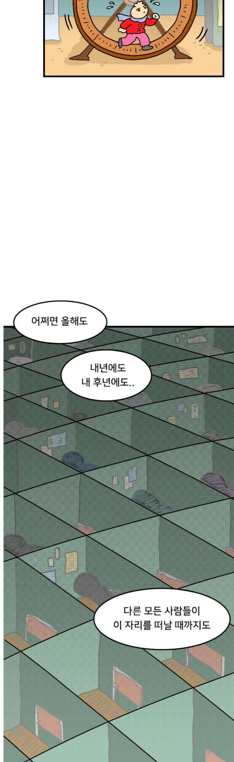 만두 생활기록부 48． 수험생활 16