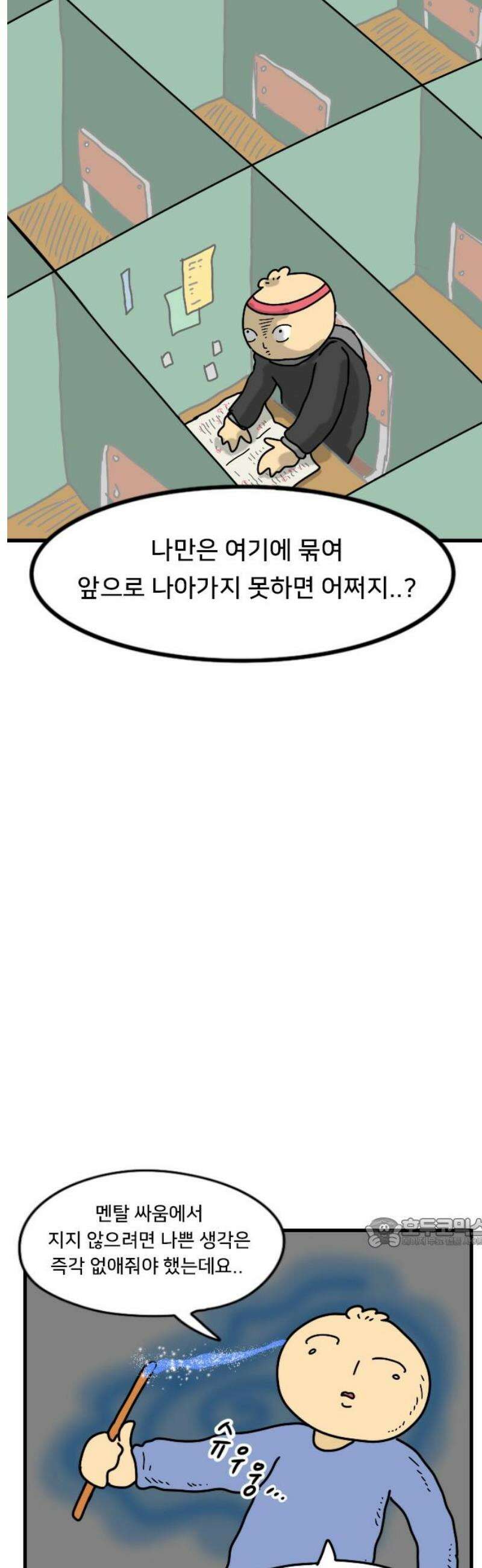 만두 생활기록부 48． 수험생활 17