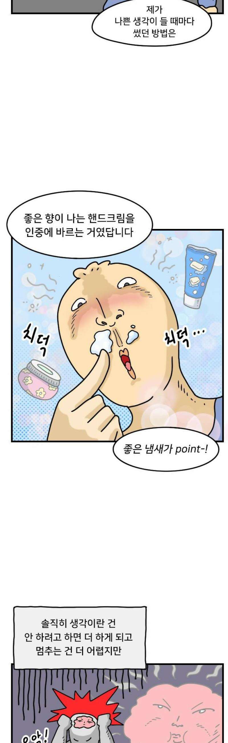 만두 생활기록부 48． 수험생활 18