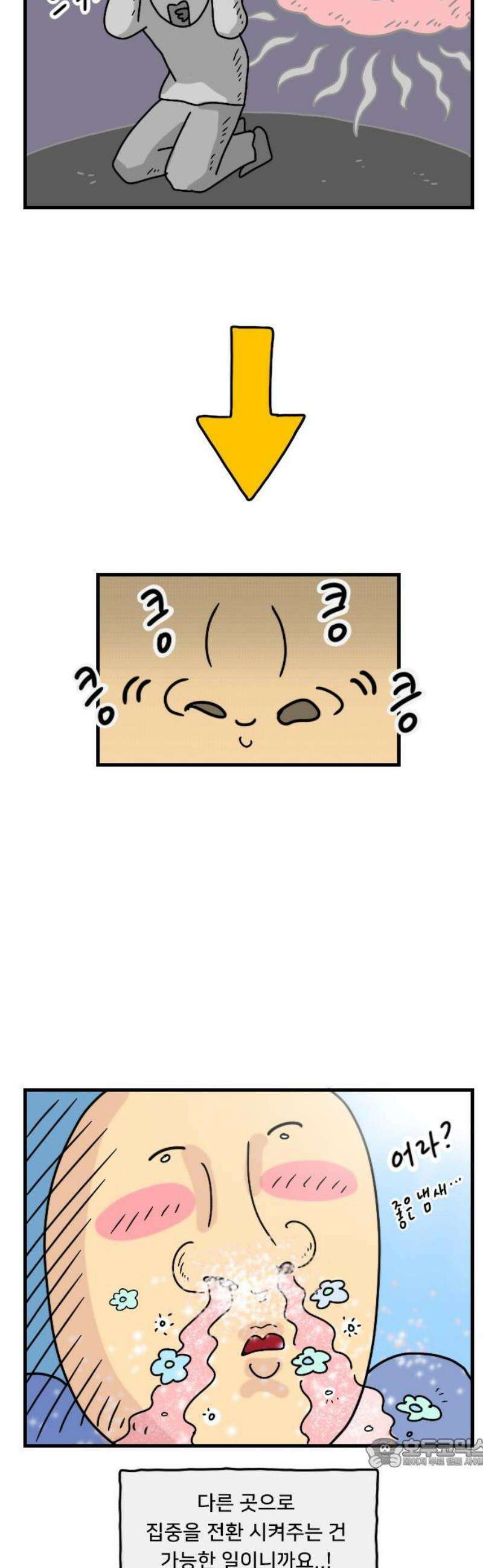 만두 생활기록부 48． 수험생활 19