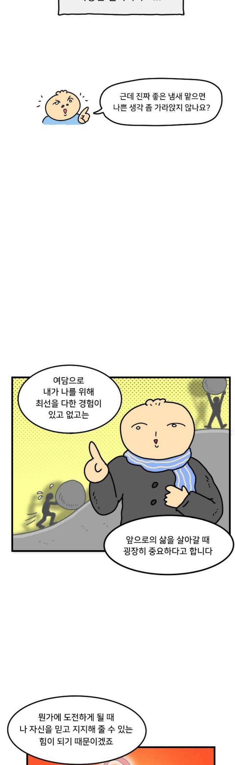 만두 생활기록부 48． 수험생활 20