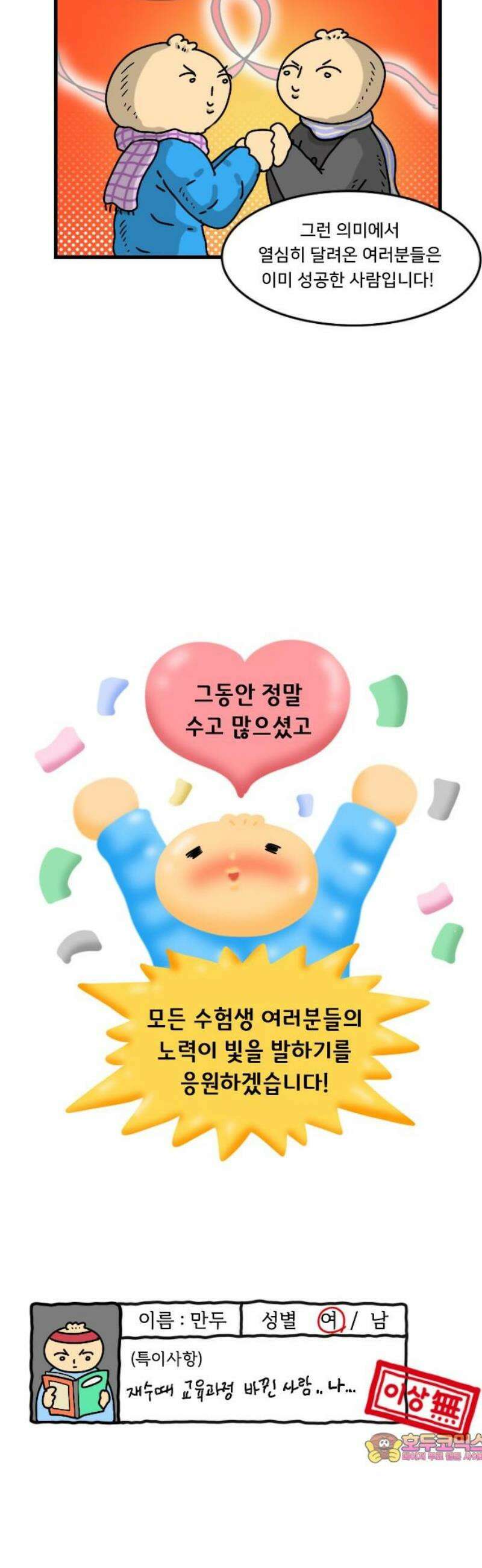 만두 생활기록부 48． 수험생활 21