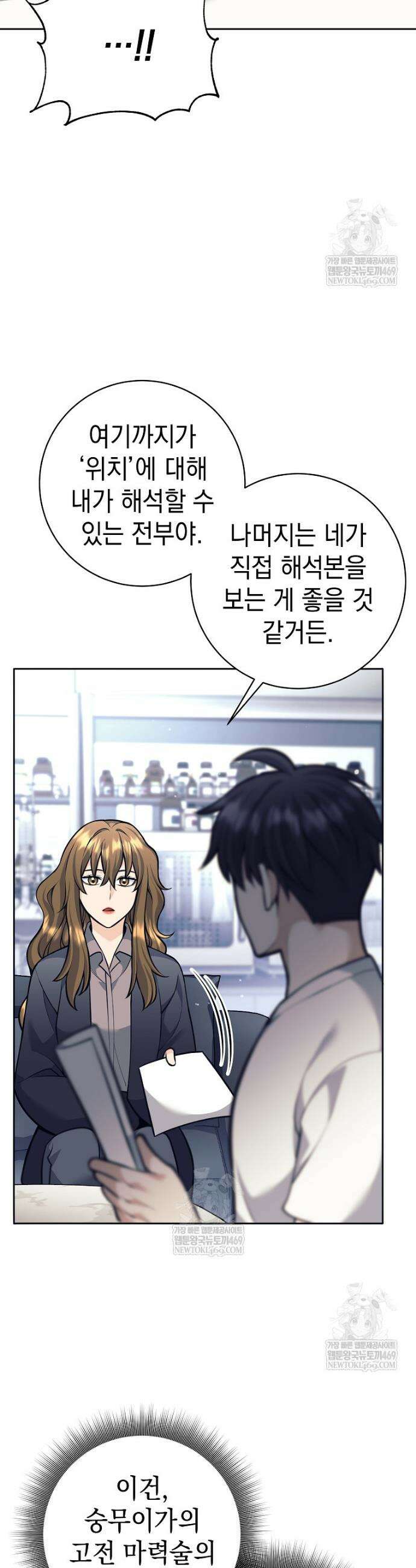 무기 먹는 서자님 62화 4