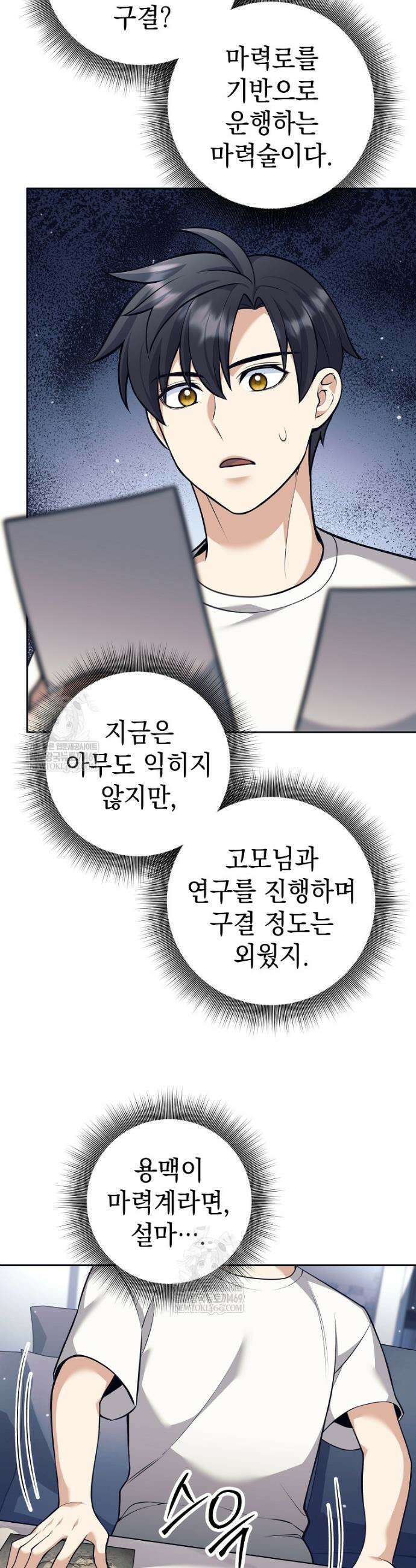 무기 먹는 서자님 62화 5