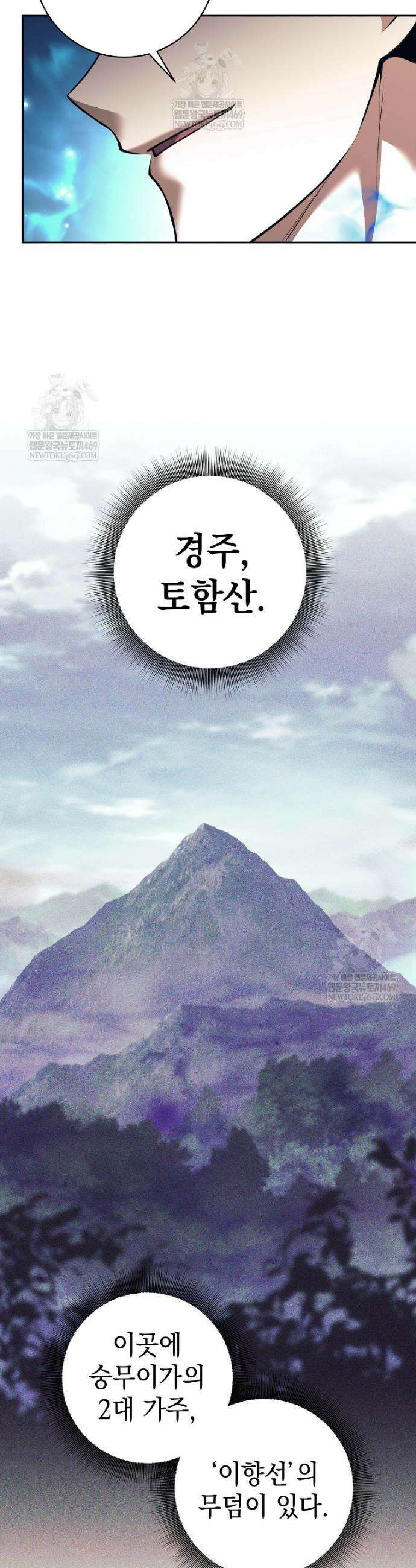 무기 먹는 서자님 62화 7