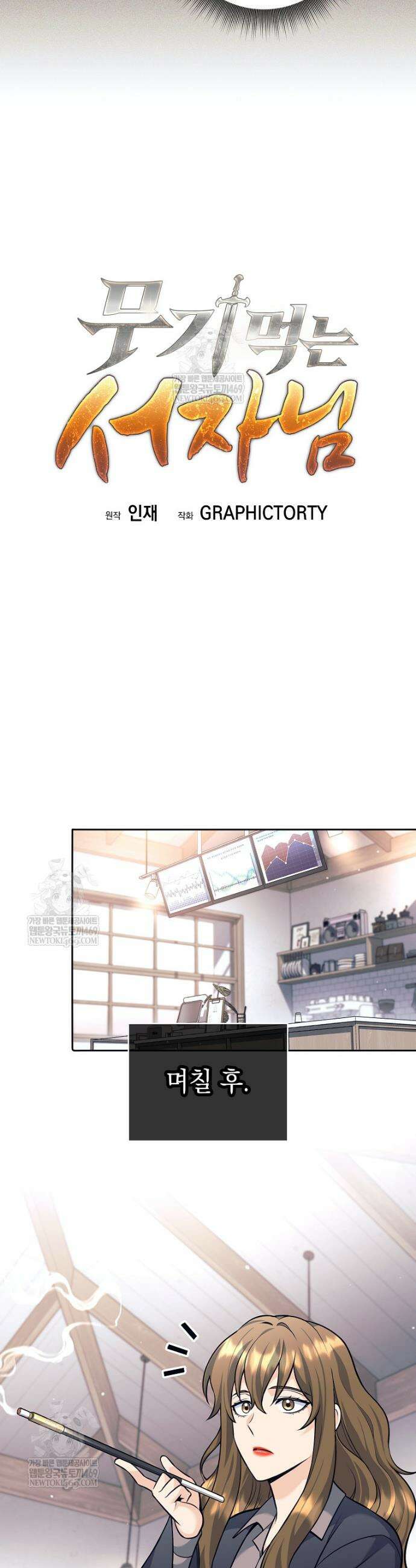 무기 먹는 서자님 62화 8