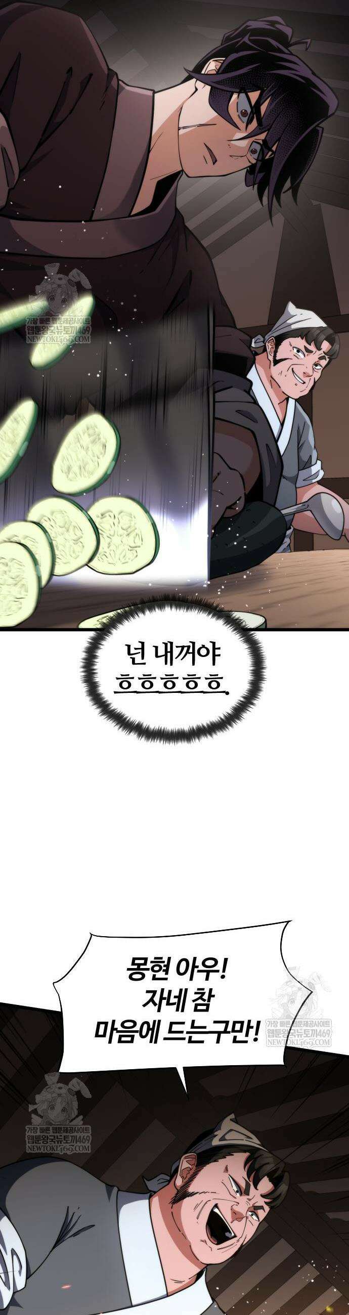 천재소녀가 무림공적을 숨김 8화 5