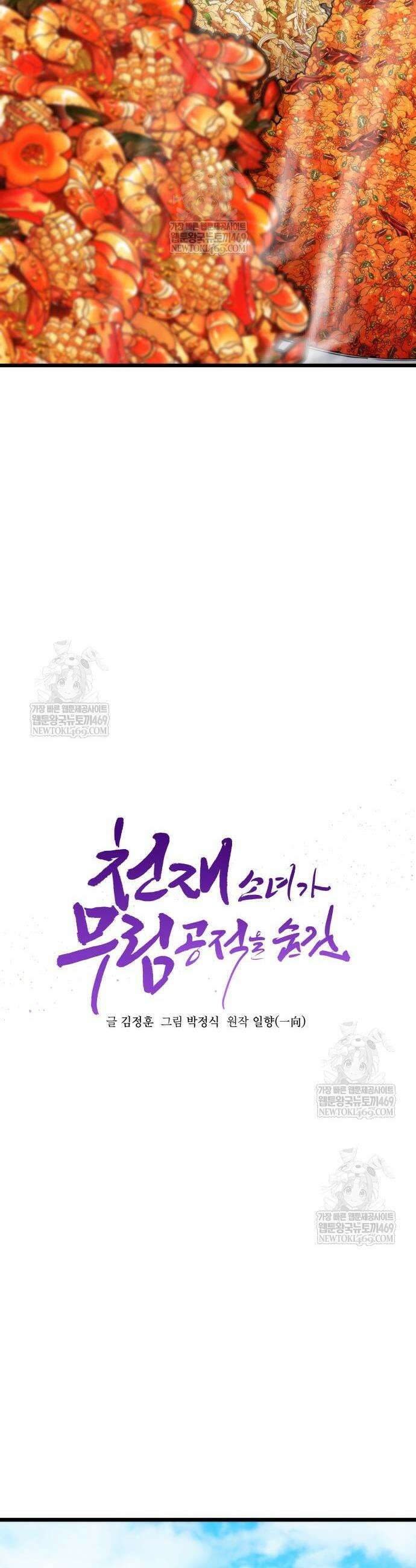 천재소녀가 무림공적을 숨김 8화 11