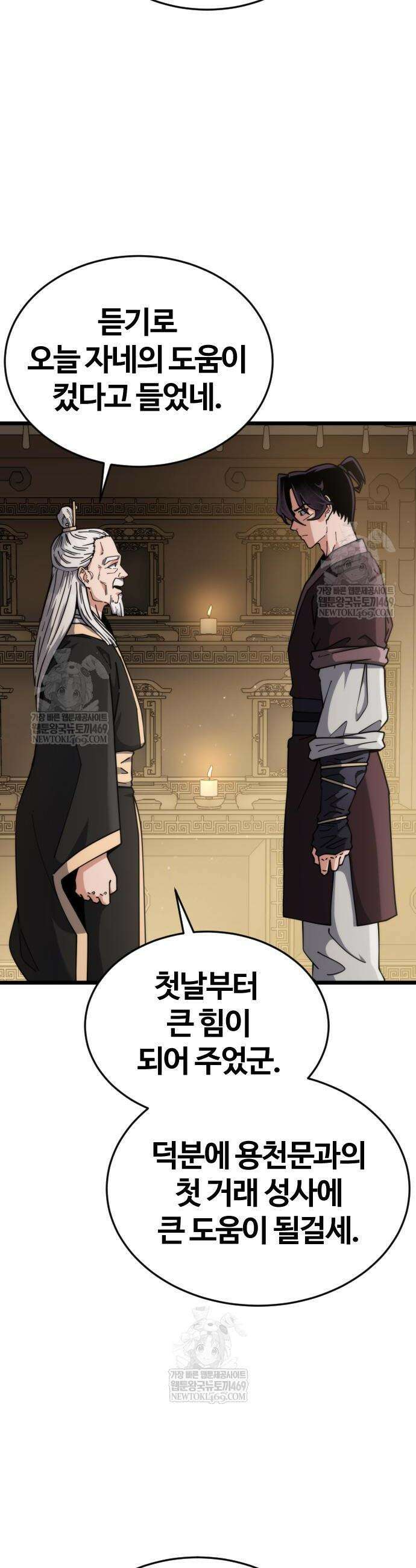천재소녀가 무림공적을 숨김 8화 14
