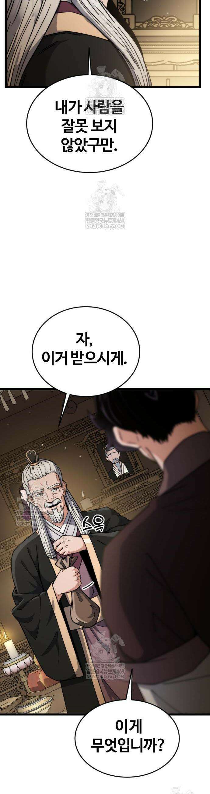 천재소녀가 무림공적을 숨김 8화 16