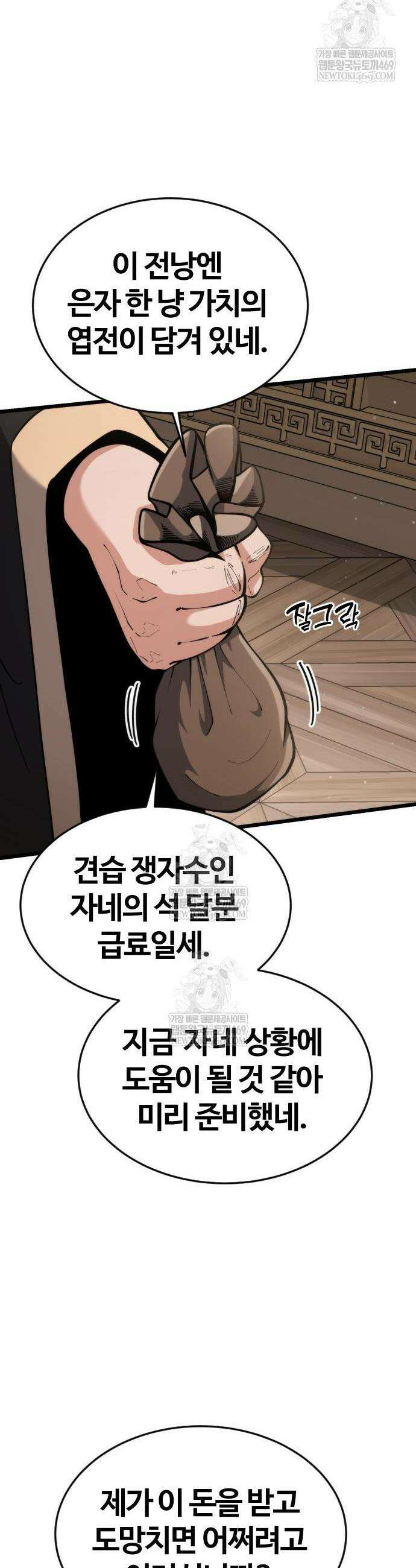천재소녀가 무림공적을 숨김 8화 17