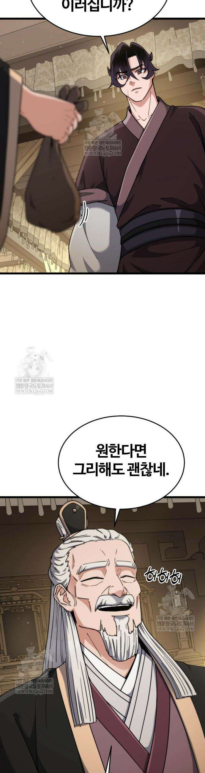 천재소녀가 무림공적을 숨김 8화 18