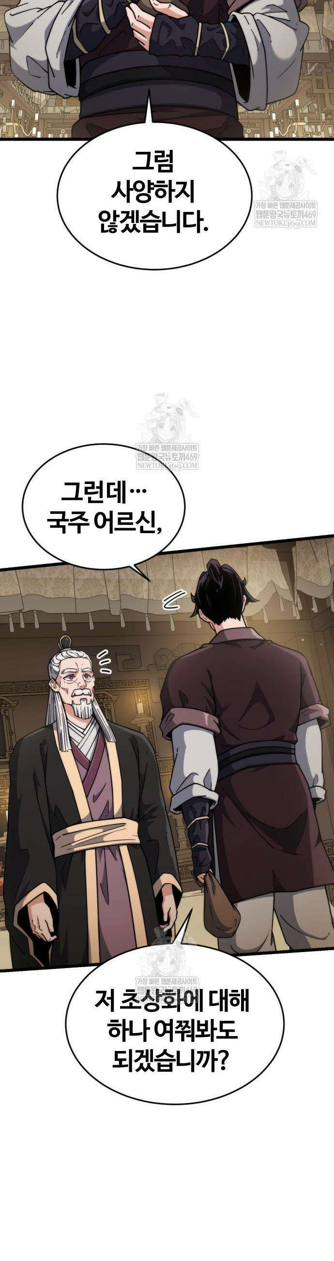 천재소녀가 무림공적을 숨김 8화 20
