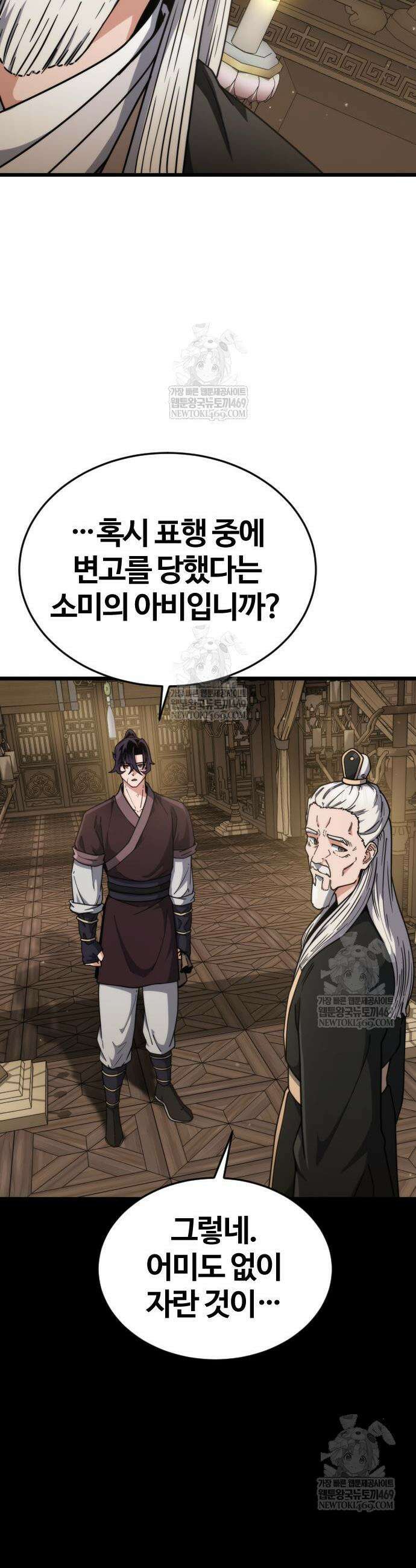 천재소녀가 무림공적을 숨김 8화 22