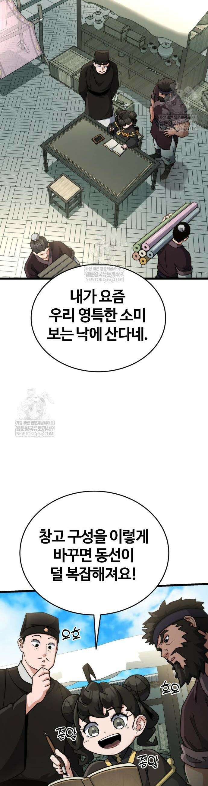 천재소녀가 무림공적을 숨김 8화 27