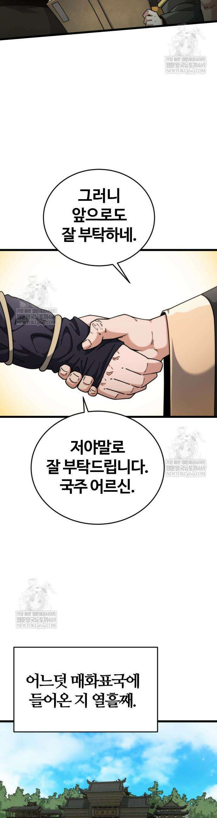 천재소녀가 무림공적을 숨김 8화 28