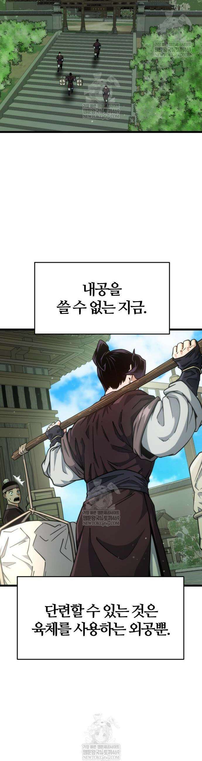 천재소녀가 무림공적을 숨김 8화 29