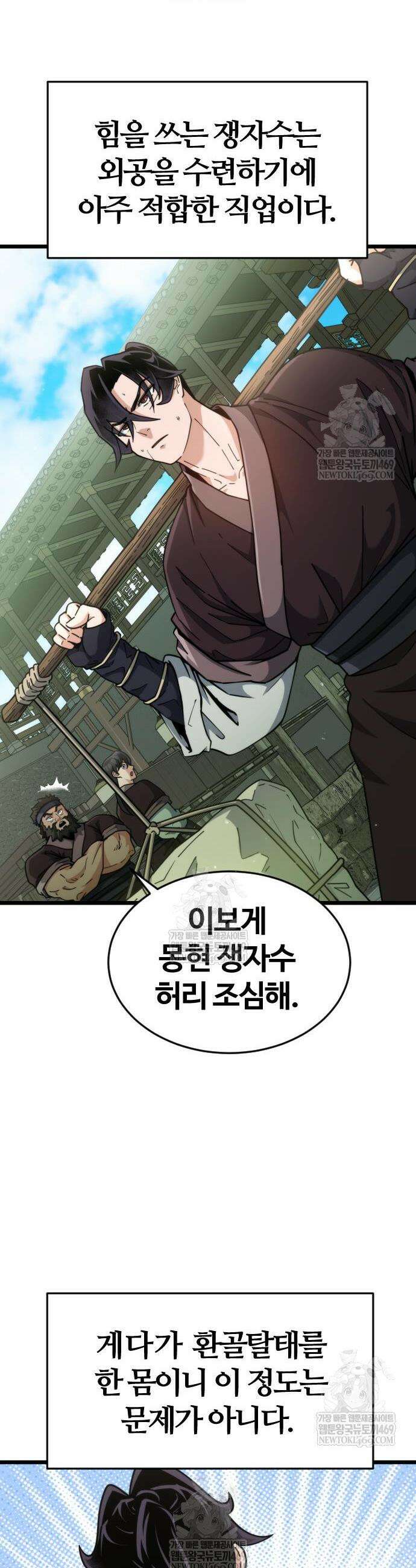천재소녀가 무림공적을 숨김 8화 30