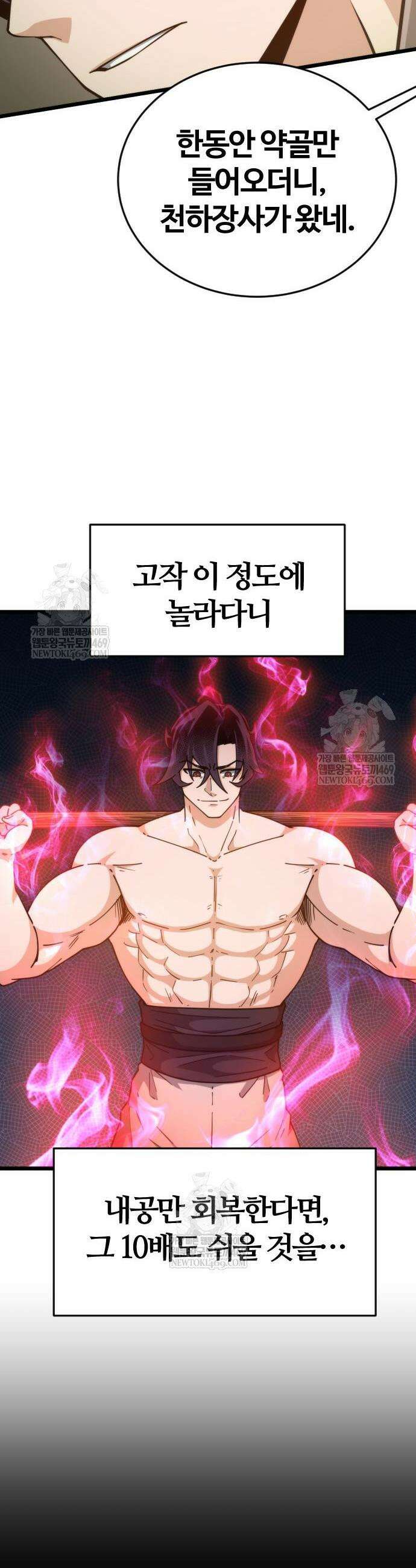천재소녀가 무림공적을 숨김 8화 32