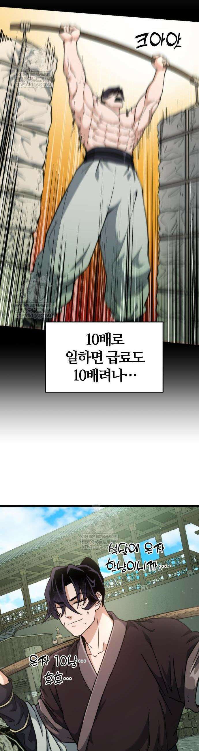 천재소녀가 무림공적을 숨김 8화 33