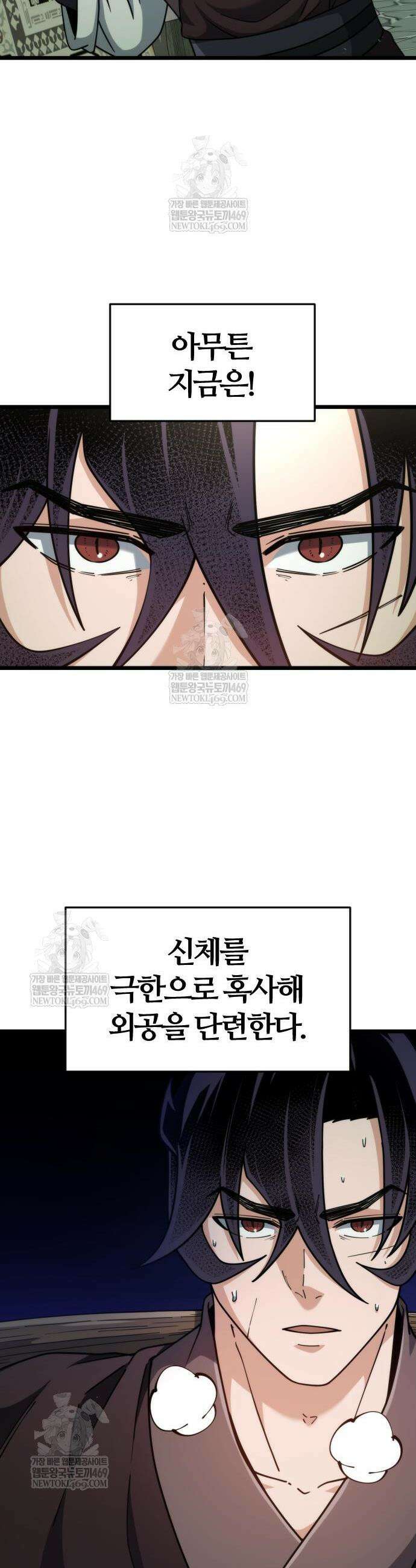 천재소녀가 무림공적을 숨김 8화 34